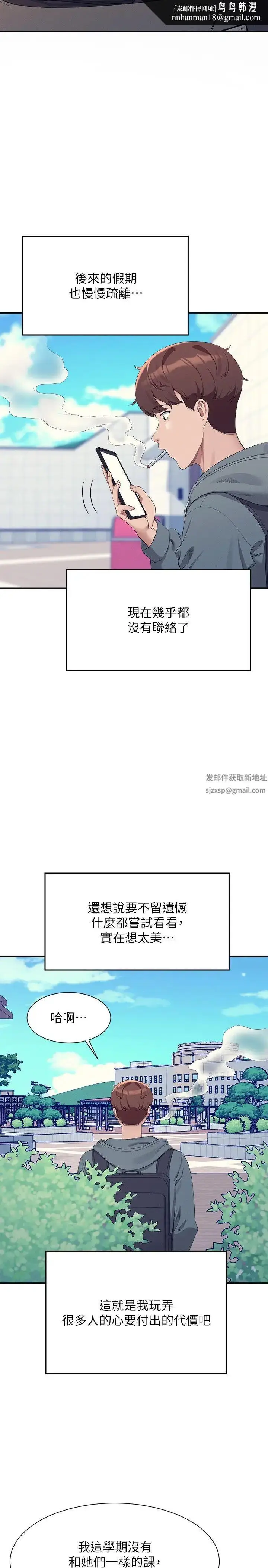 漫画《谁说理组没正妹》第120话第17张图