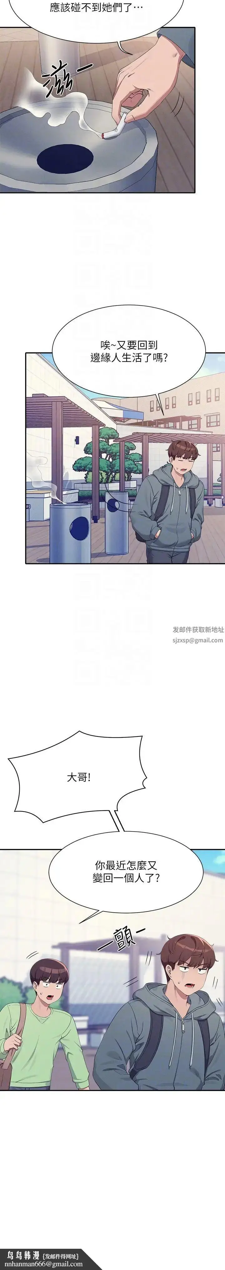 漫画《谁说理组没正妹》第120话第18张图