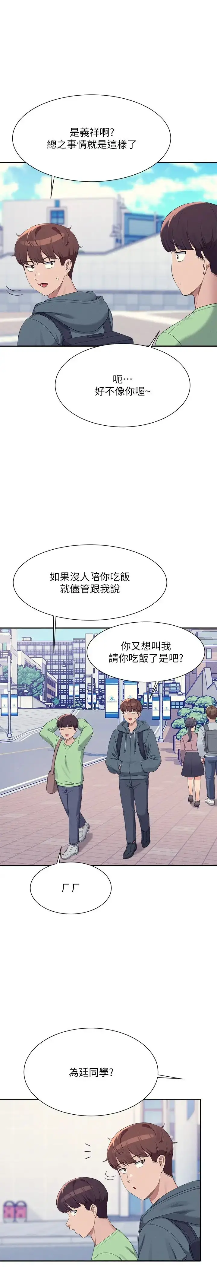 漫画《谁说理组没正妹》第120话第19张图