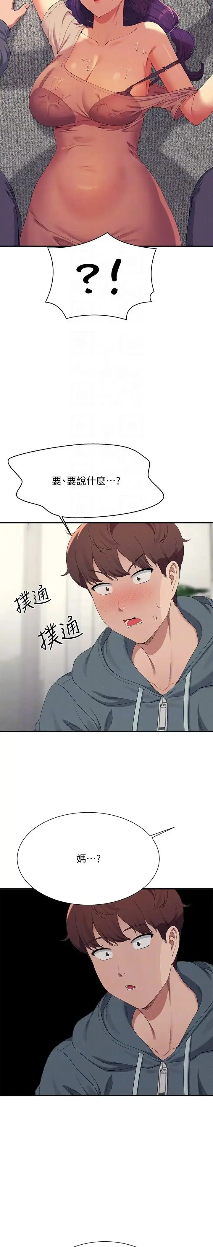 漫画《谁说理组没正妹》第120话第30张图