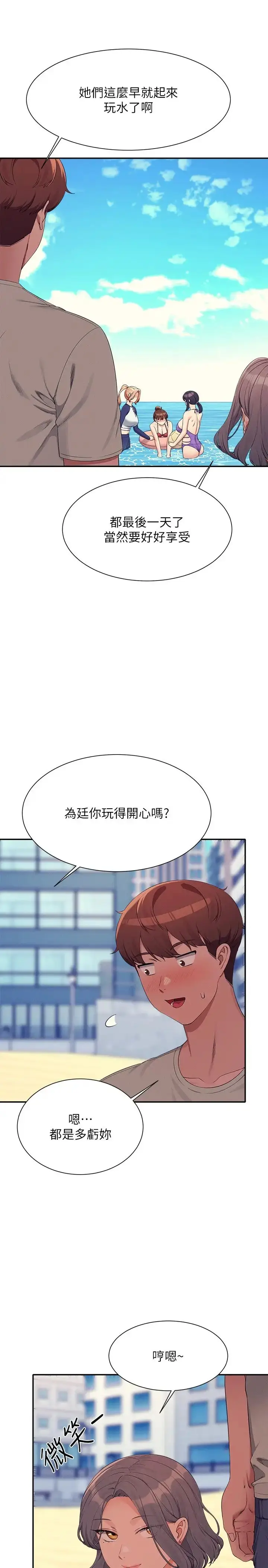 漫画《谁说理组没正妹》第120话第4张图