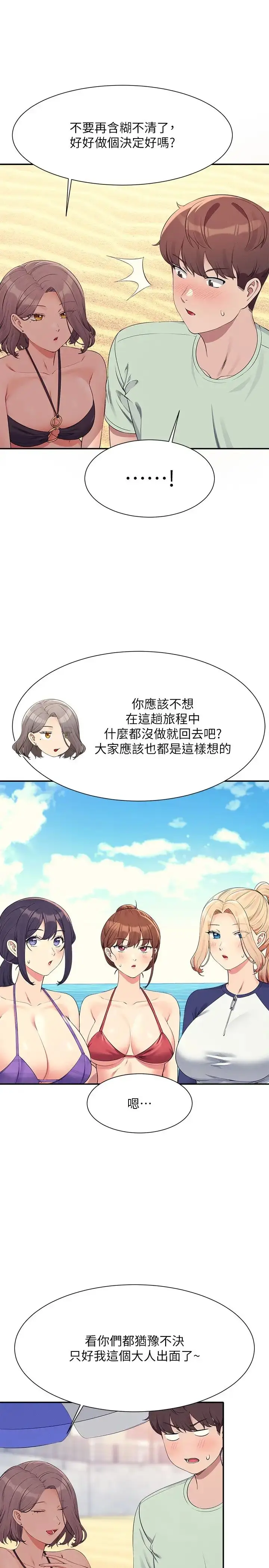 漫画《谁说理组没正妹》第120话第7张图
