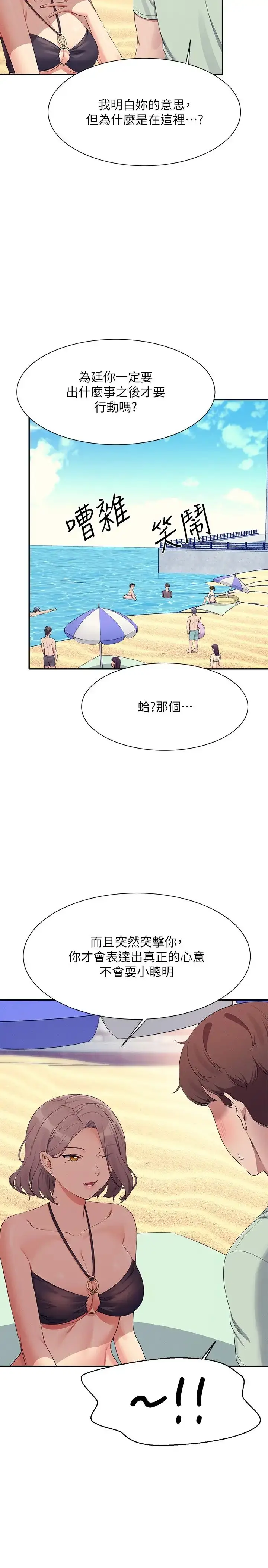 漫画《谁说理组没正妹》第120话第8张图