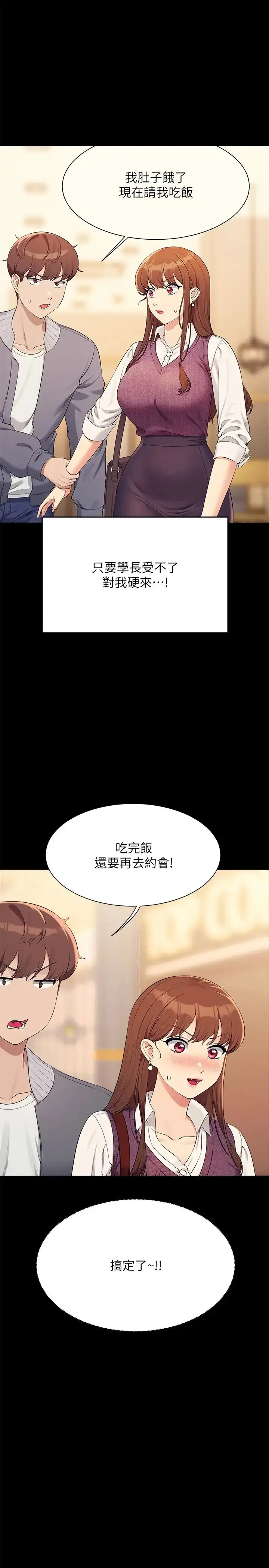漫画《谁说理组没正妹》第131话第11张图