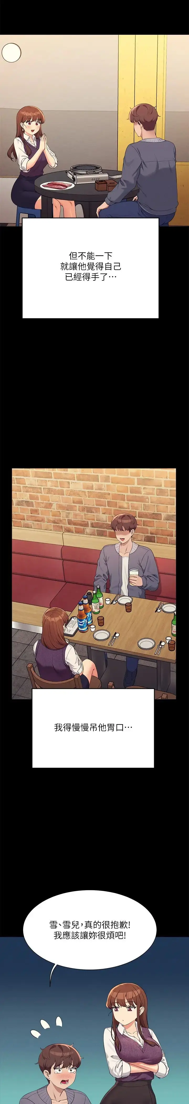 漫画《谁说理组没正妹》第131话第12张图