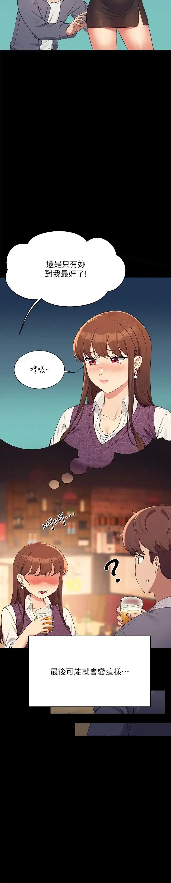 漫画《谁说理组没正妹》第131话第13张图