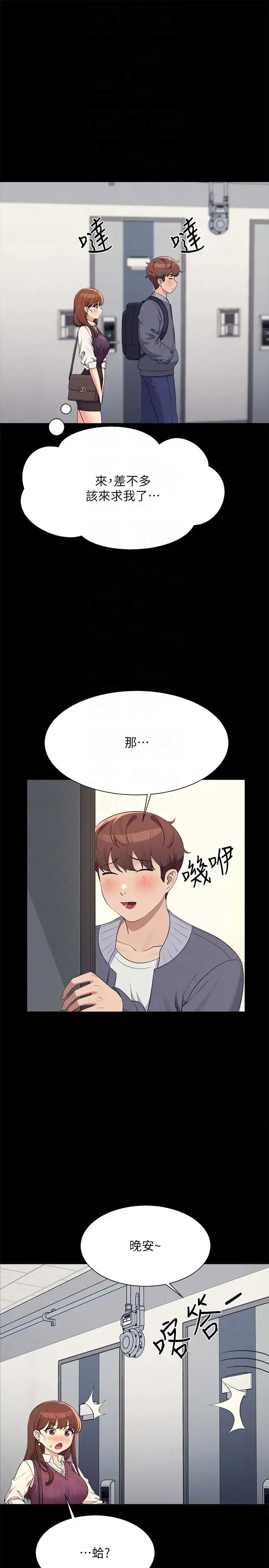漫画《谁说理组没正妹》第131话第14张图