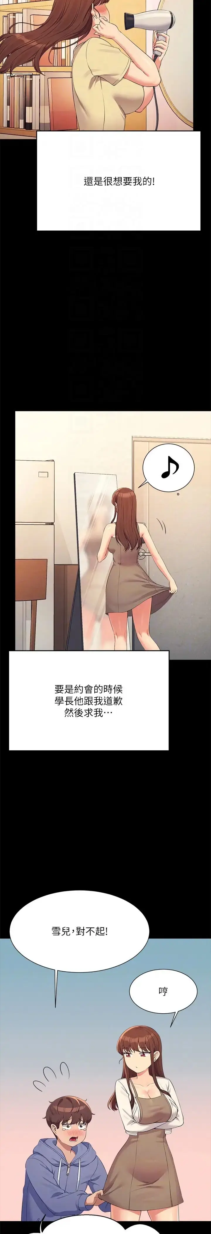 漫画《谁说理组没正妹》第131话第18张图