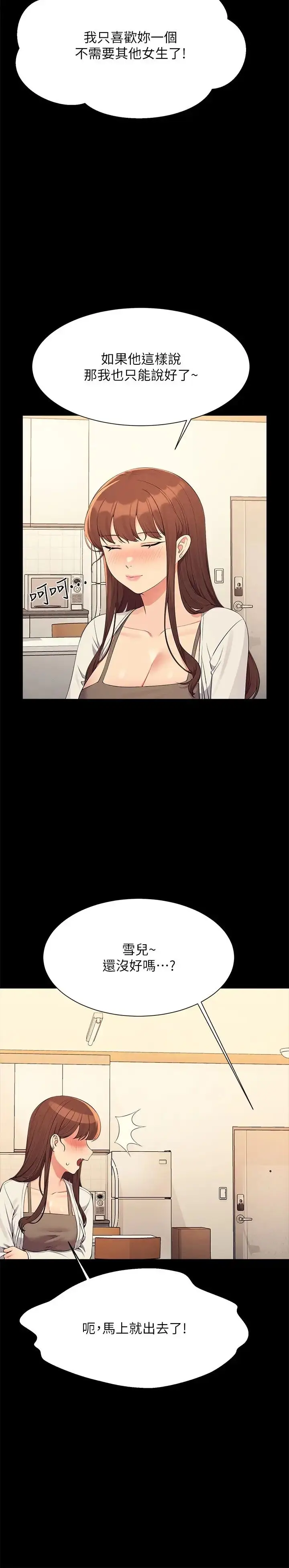 漫画《谁说理组没正妹》第131话第19张图