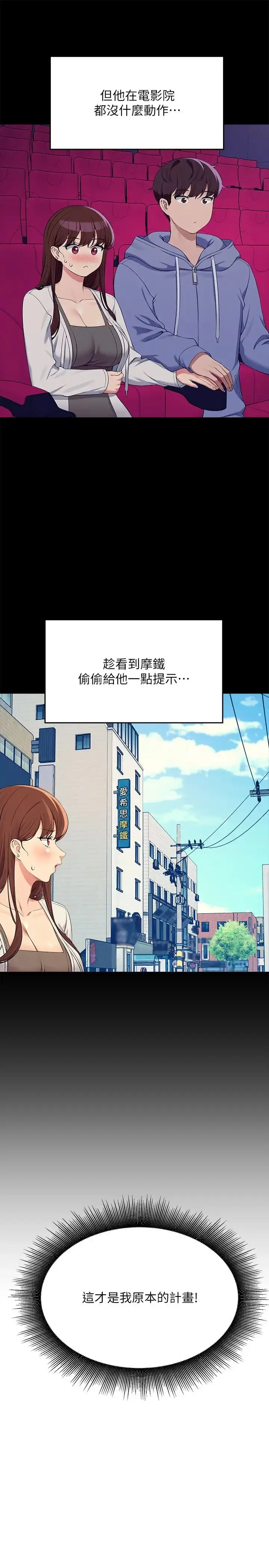 漫画《谁说理组没正妹》第131话第20张图