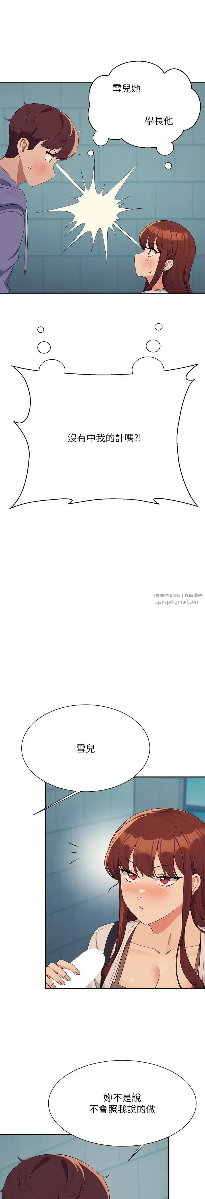 漫画《谁说理组没正妹》第131话第23张图