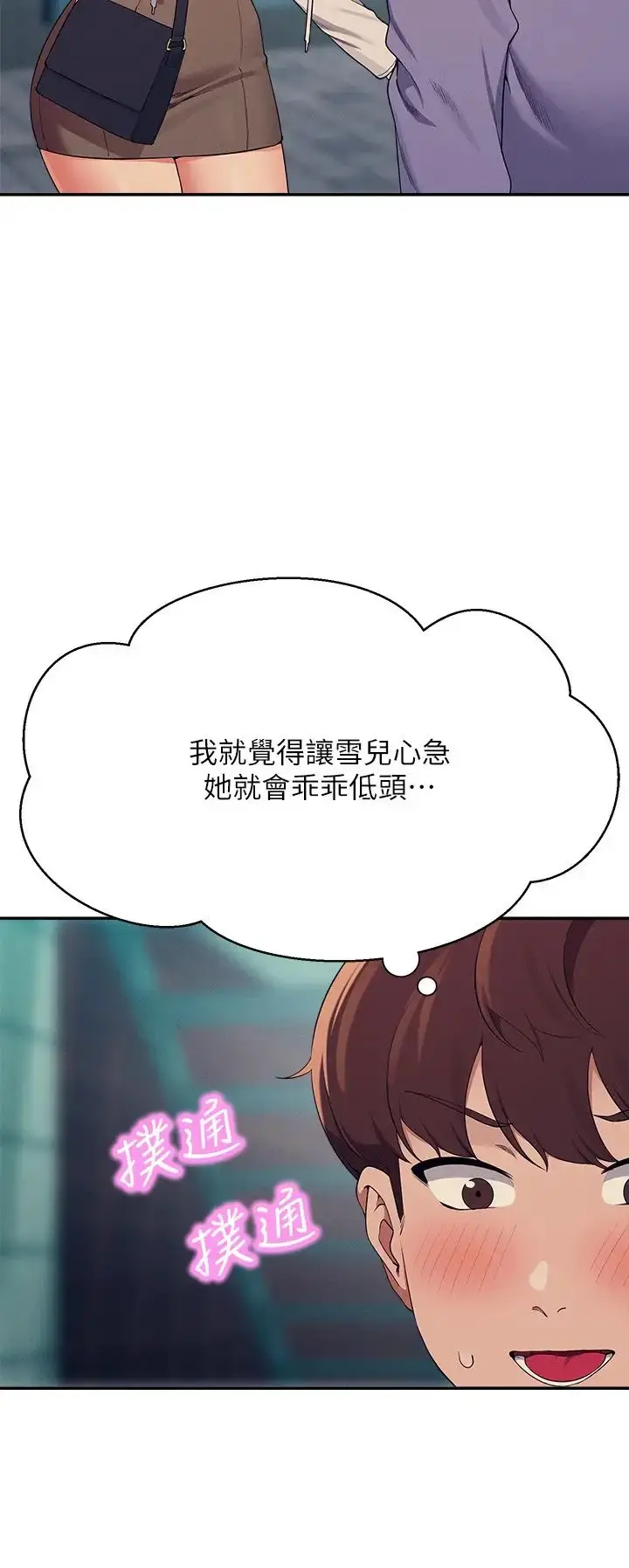 漫画《谁说理组没正妹》第131话第3张图