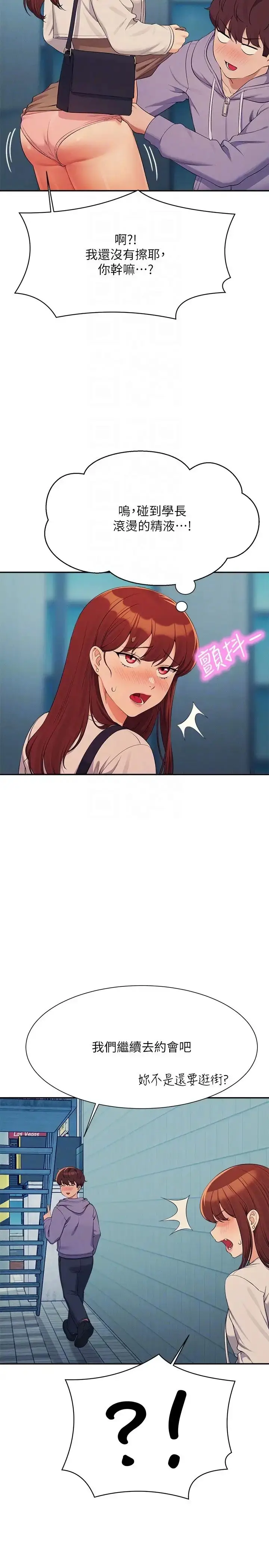 漫画《谁说理组没正妹》第131话第34张图