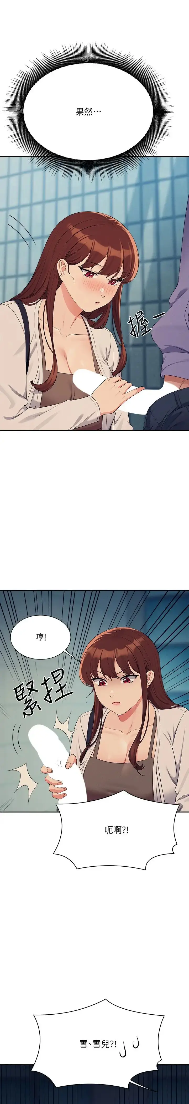 漫画《谁说理组没正妹》第131话第4张图