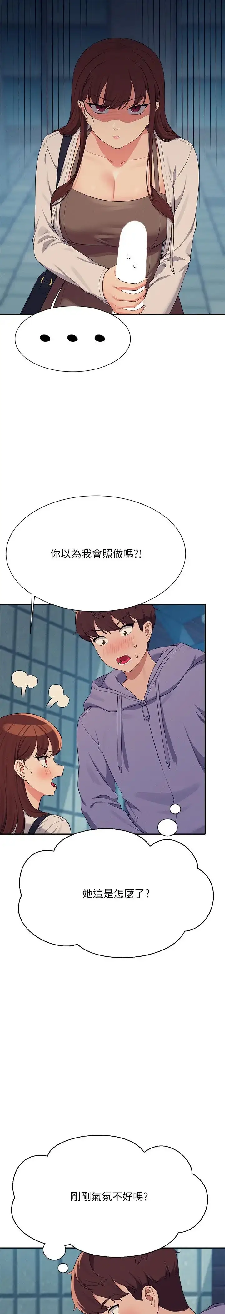 漫画《谁说理组没正妹》第131话第5张图