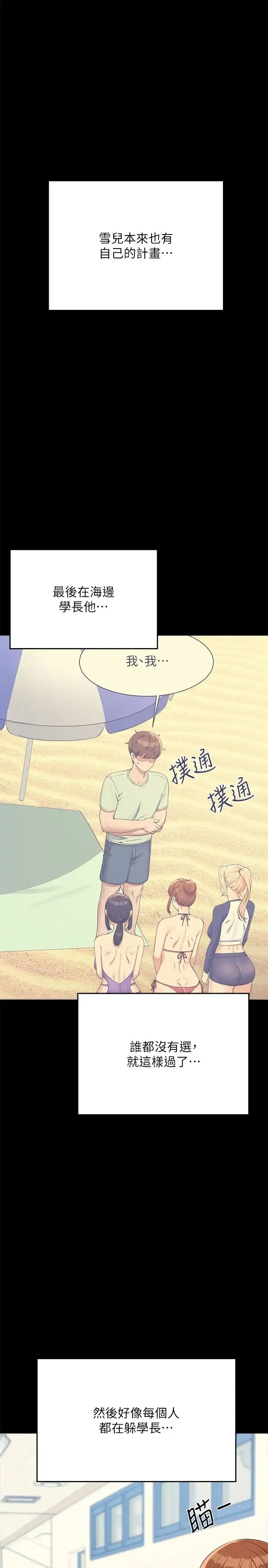 漫画《谁说理组没正妹》第131话第8张图