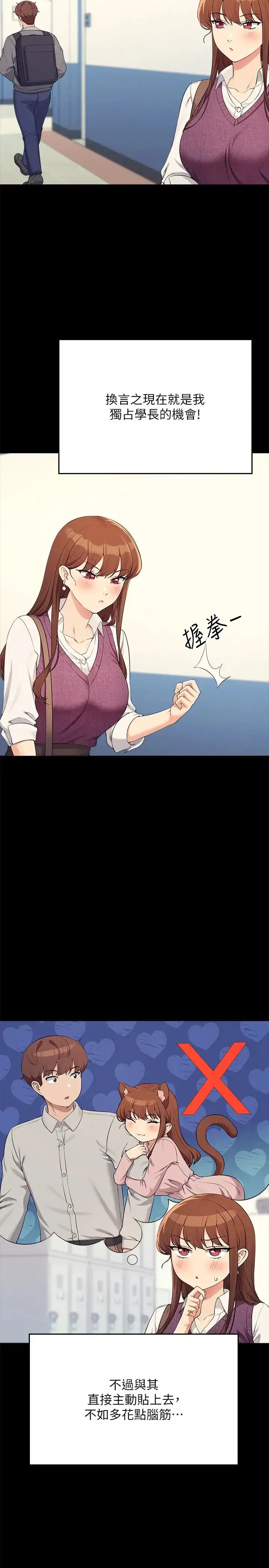 漫画《谁说理组没正妹》第131话第9张图