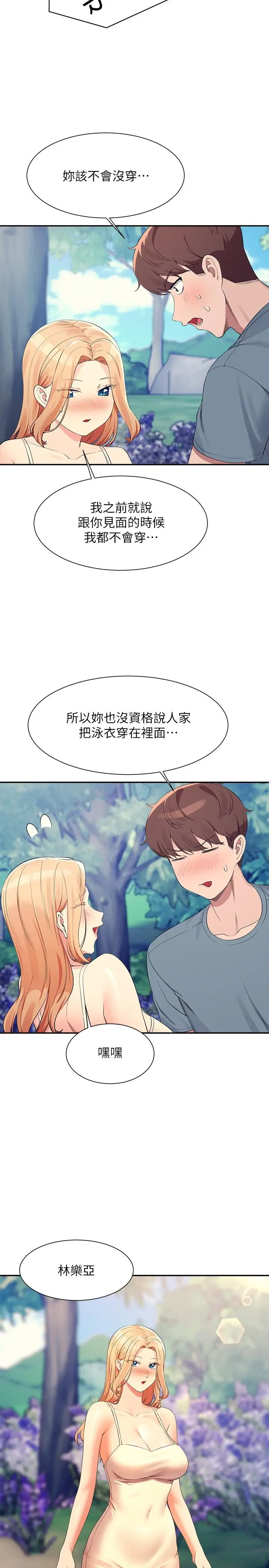 漫画《谁说理组没正妹》第104话第12张图
