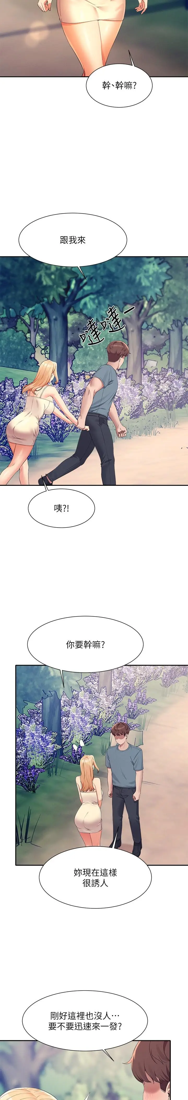 漫画《谁说理组没正妹》第104话第13张图