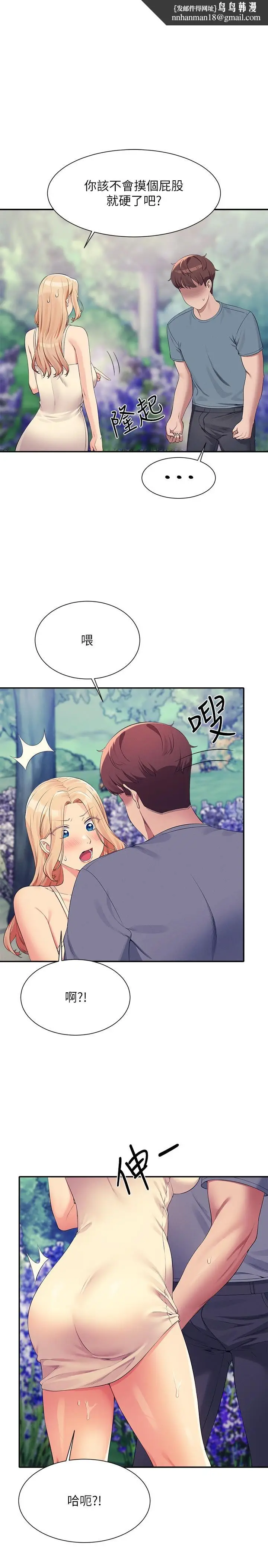 漫画《谁说理组没正妹》第104话第15张图