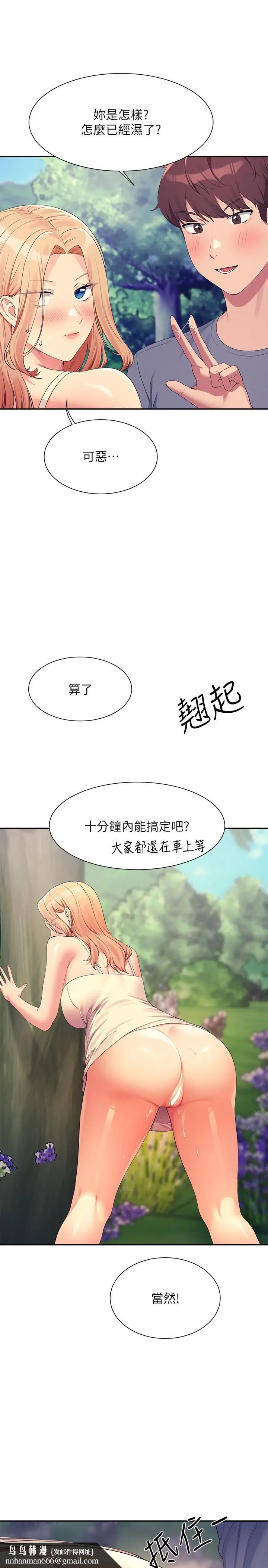 漫画《谁说理组没正妹》第104话第16张图
