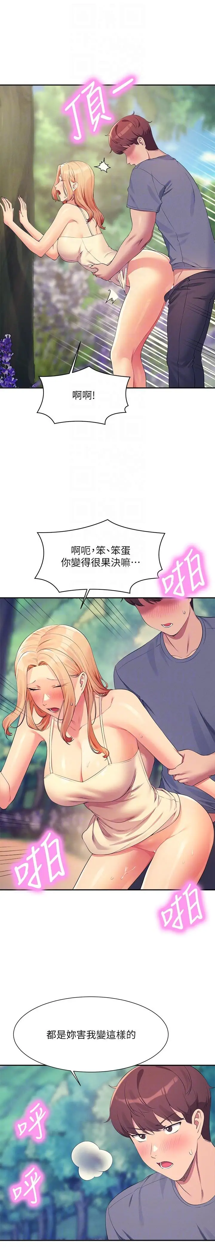 漫画《谁说理组没正妹》第104话第18张图