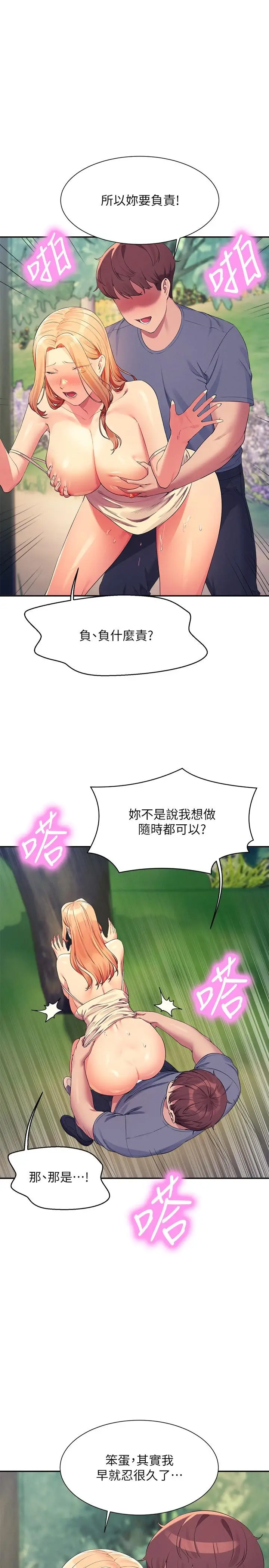 漫画《谁说理组没正妹》第104话第19张图