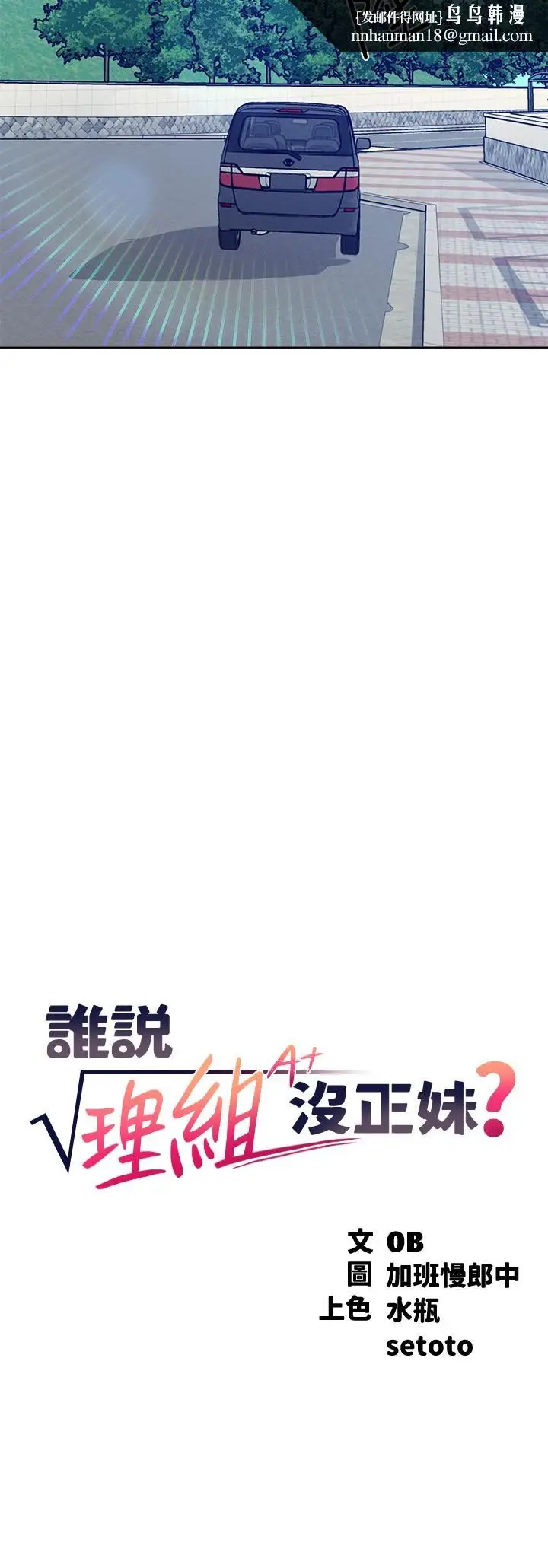 漫画《谁说理组没正妹》第104话第2张图