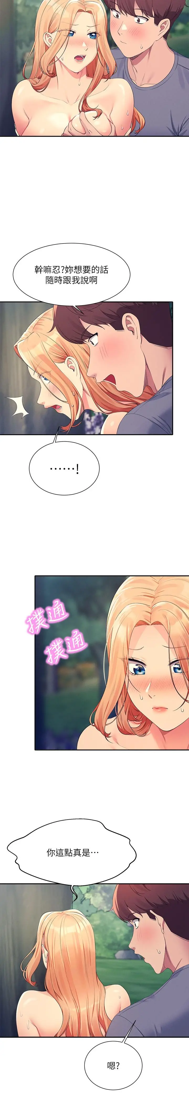 漫画《谁说理组没正妹》第104话第20张图