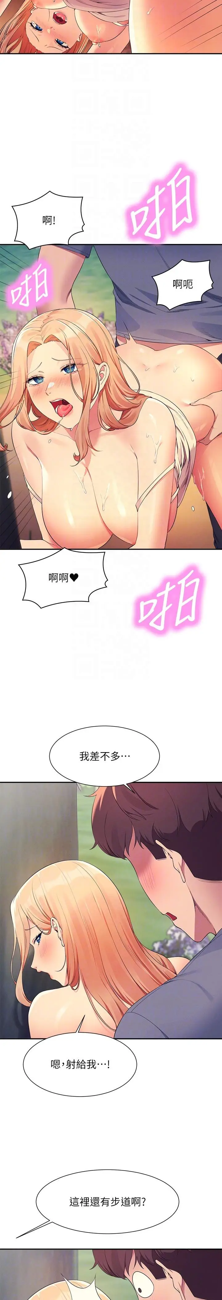 漫画《谁说理组没正妹》第104话第22张图