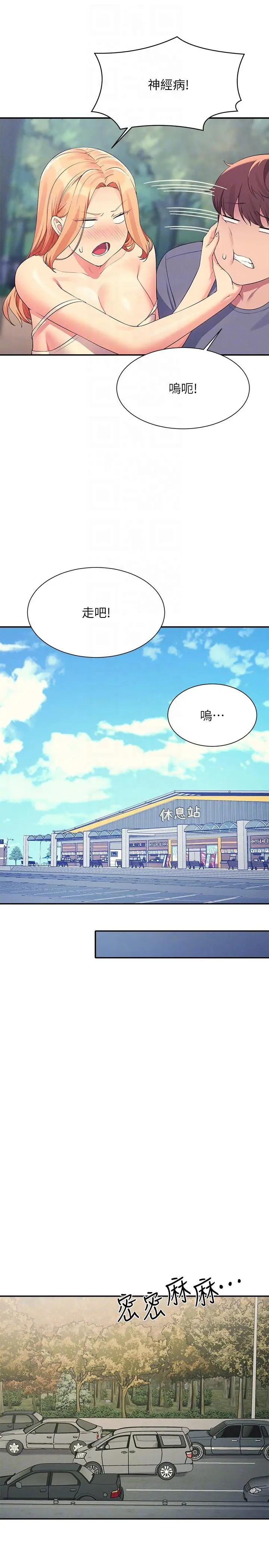 漫画《谁说理组没正妹》第104话第24张图