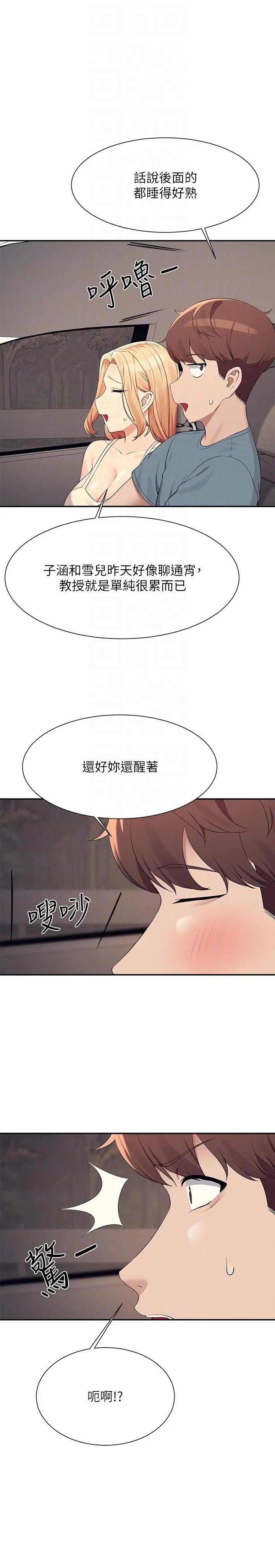 漫画《谁说理组没正妹》第104话第26张图