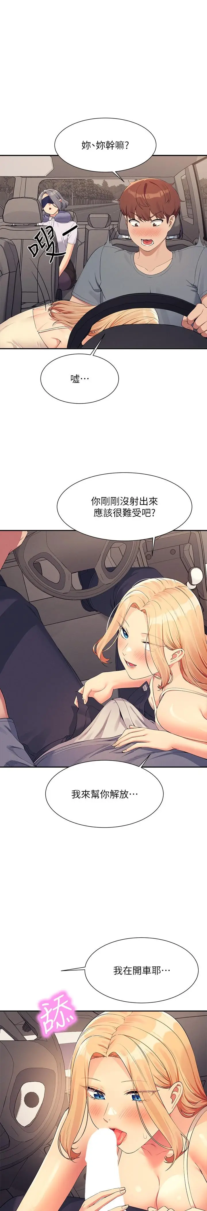 漫画《谁说理组没正妹》第104话第27张图