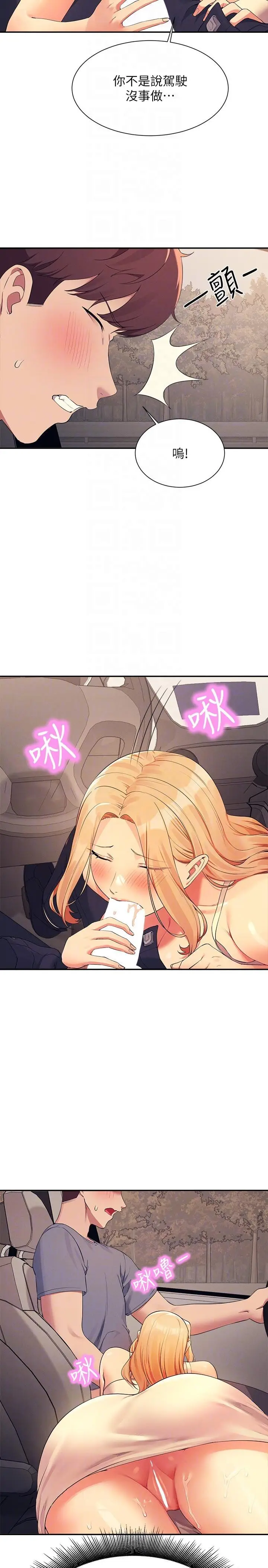 漫画《谁说理组没正妹》第104话第28张图