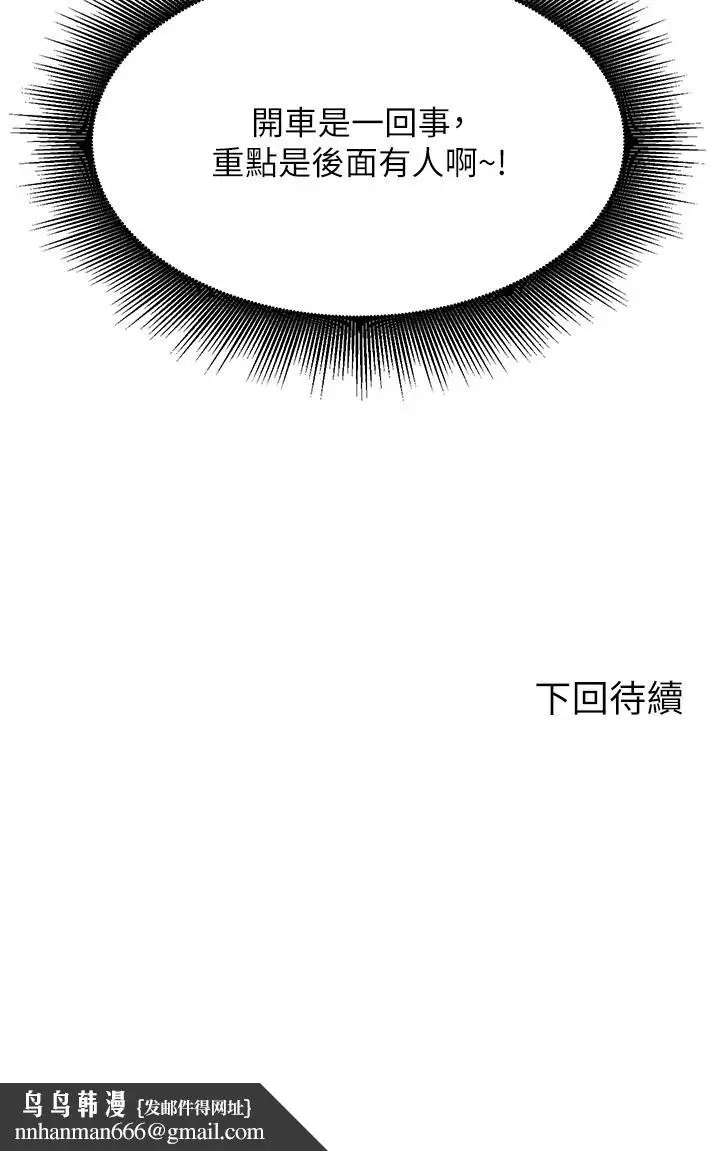 漫画《谁说理组没正妹》第104话第29张图