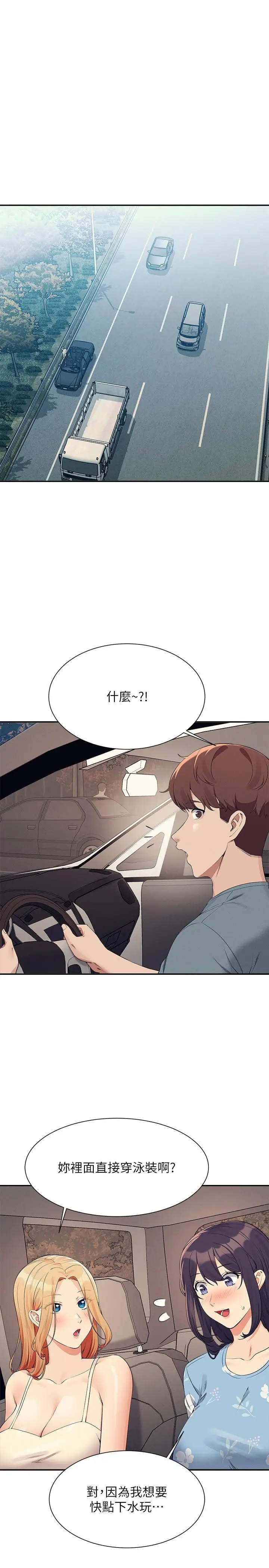 漫画《谁说理组没正妹》第104话第3张图
