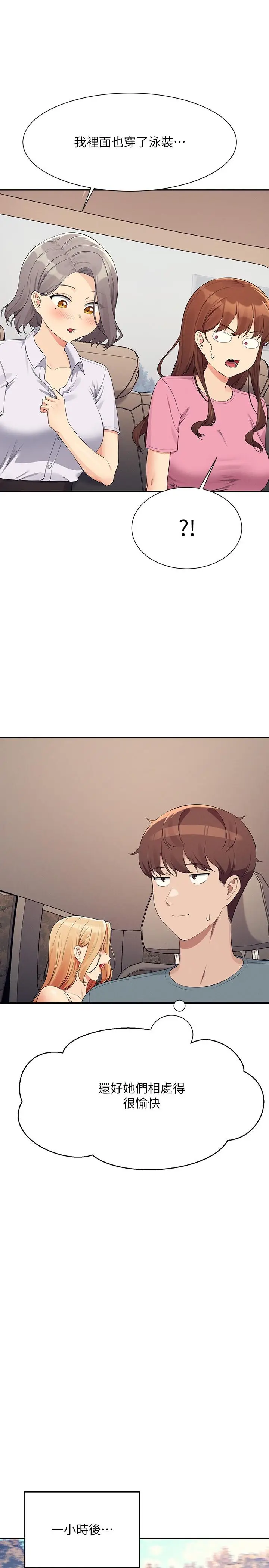 漫画《谁说理组没正妹》第104话第5张图