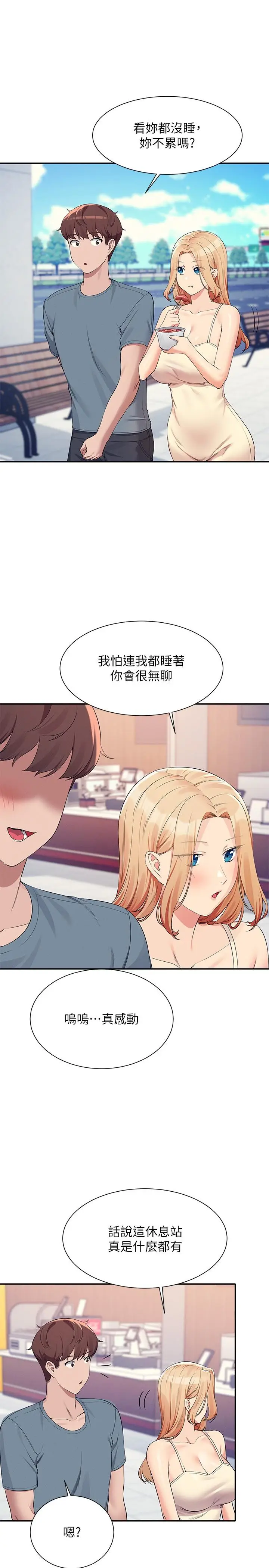 漫画《谁说理组没正妹》第104话第8张图