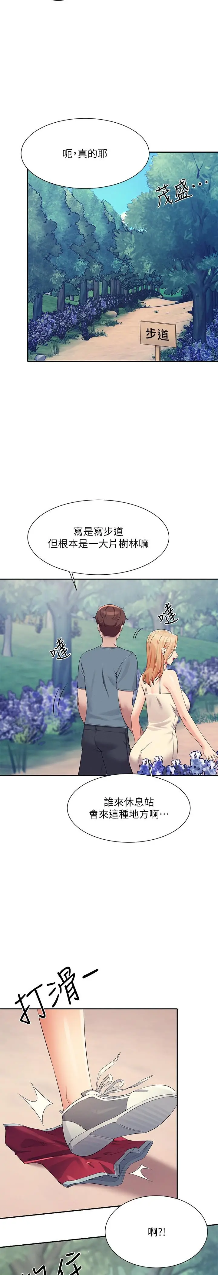 漫画《谁说理组没正妹》第104话第9张图
