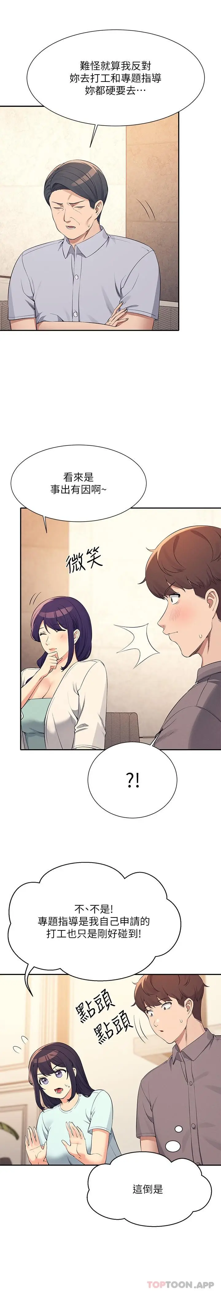 漫画《谁说理组没正妹》第89话第10张图