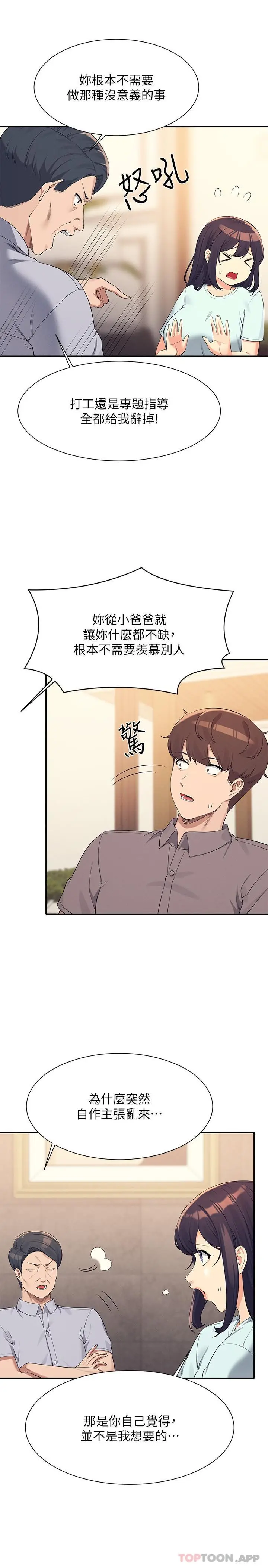 漫画《谁说理组没正妹》第89话第11张图
