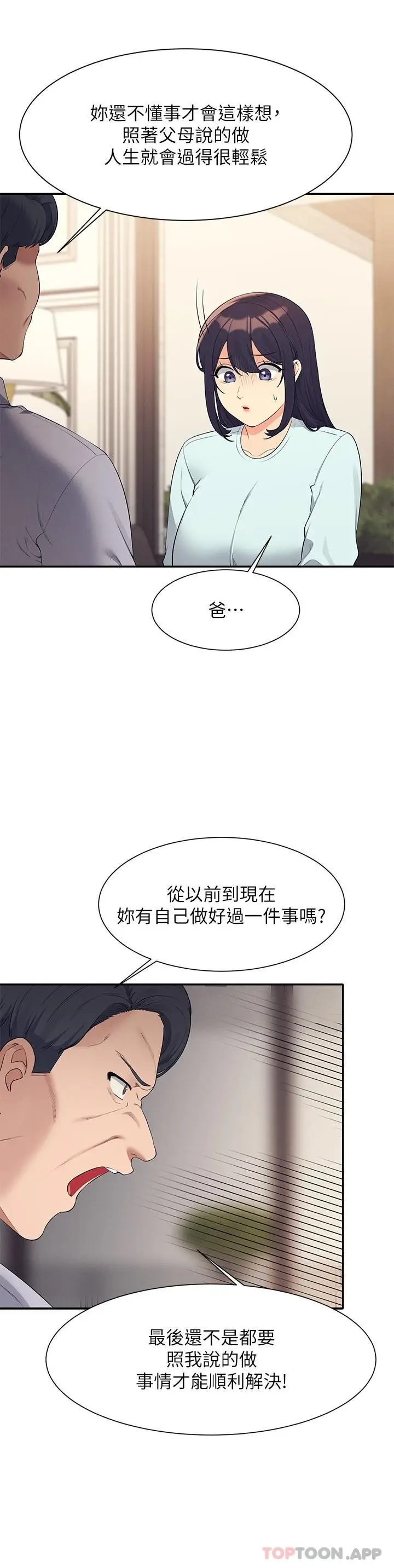 漫画《谁说理组没正妹》第89话第12张图