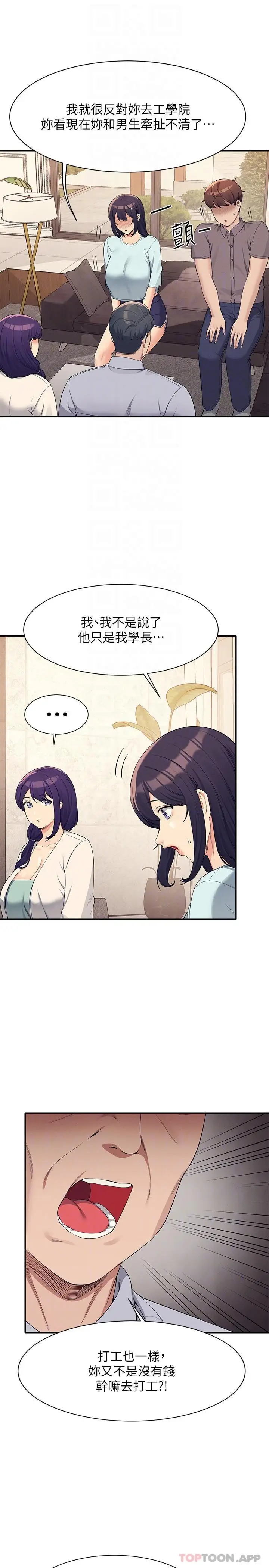 漫画《谁说理组没正妹》第89话第13张图
