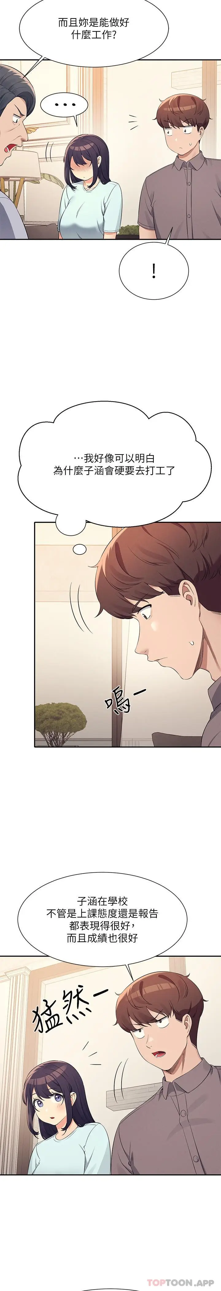 漫画《谁说理组没正妹》第89话第14张图