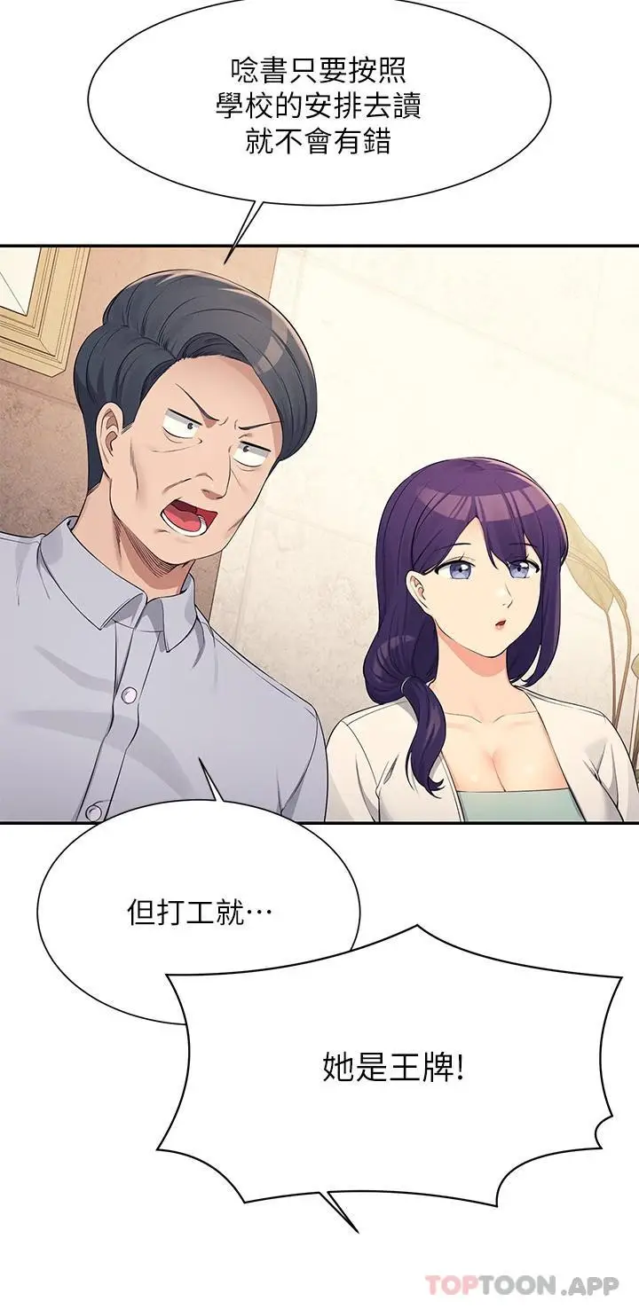 漫画《谁说理组没正妹》第89话第15张图