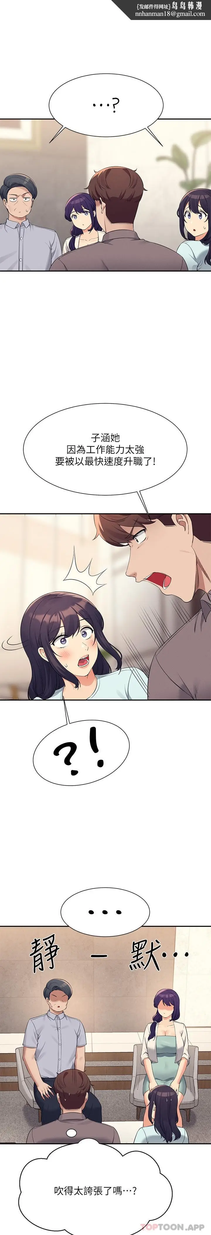 漫画《谁说理组没正妹》第89话第16张图