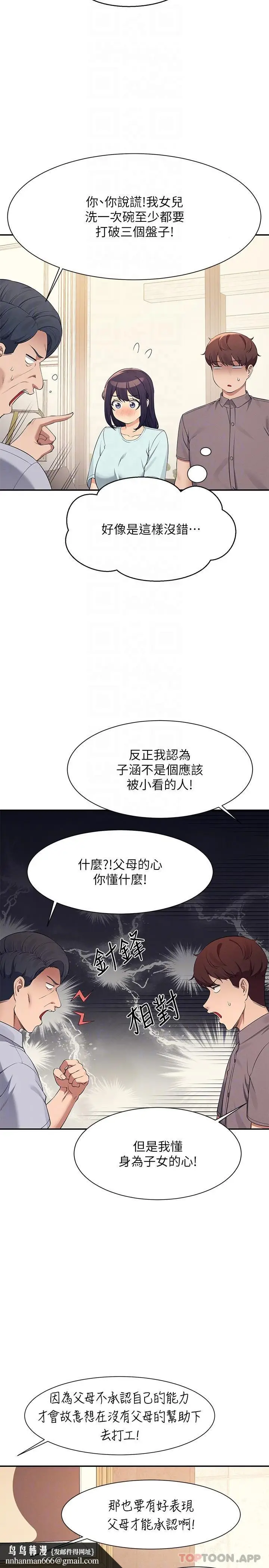 漫画《谁说理组没正妹》第89话第17张图
