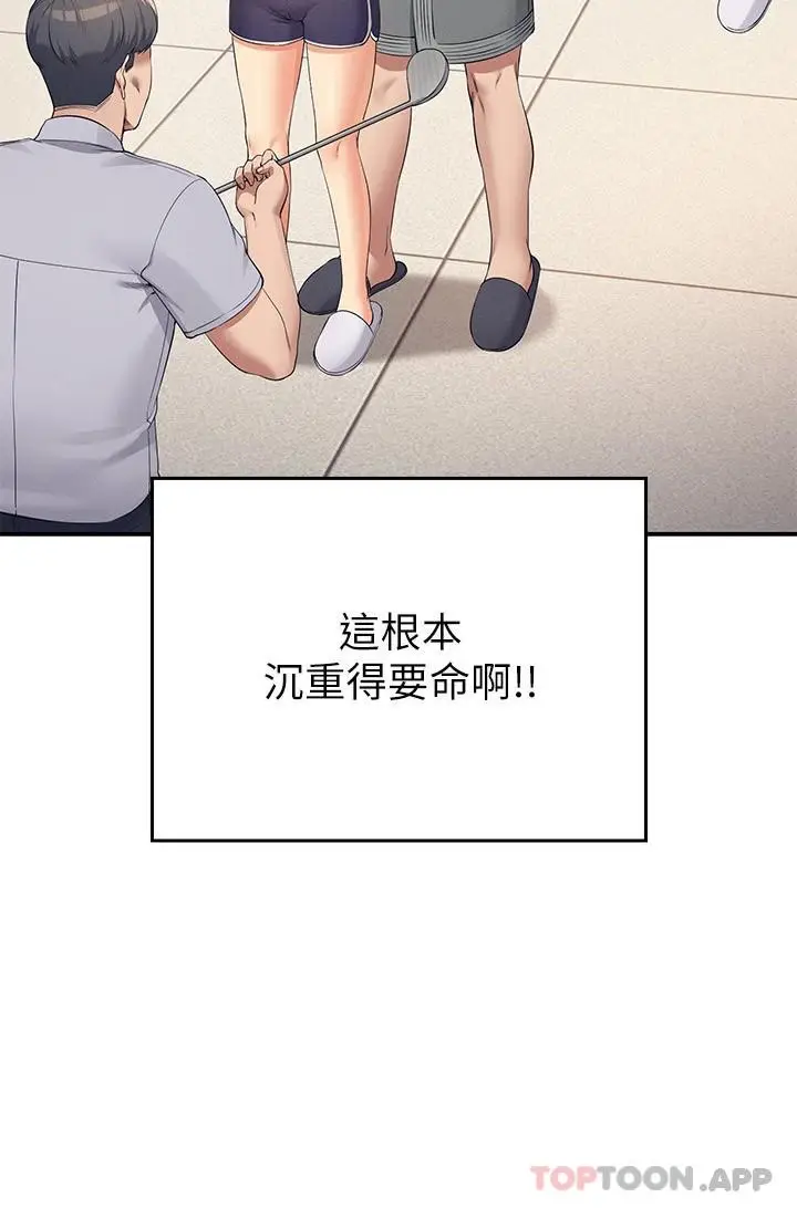 漫画《谁说理组没正妹》第89话第2张图