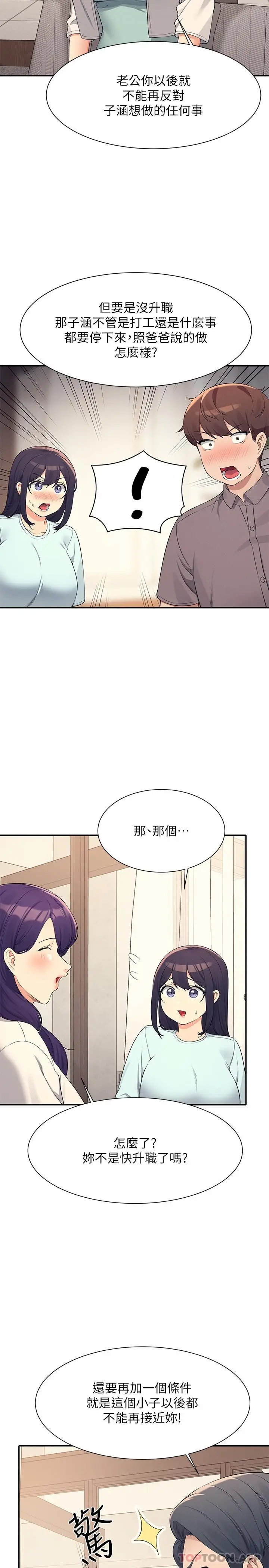漫画《谁说理组没正妹》第89话第20张图