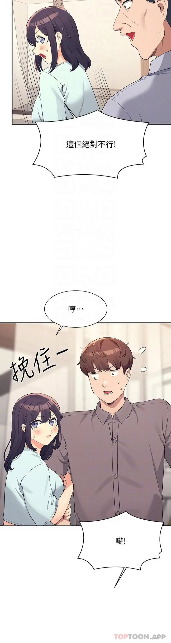 漫画《谁说理组没正妹》第89话第21张图